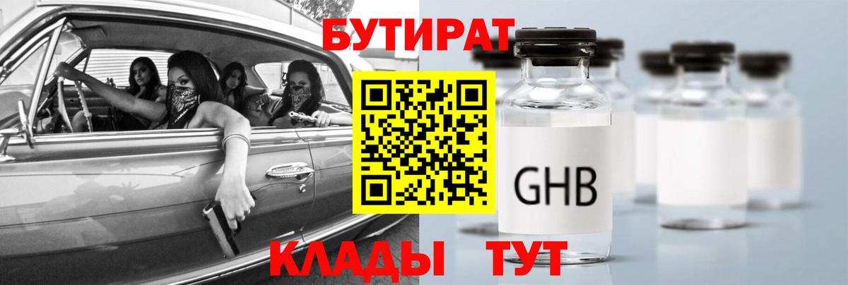 Бутират  Вход с VPN  Гатчина  БУТИРАТ буратино 