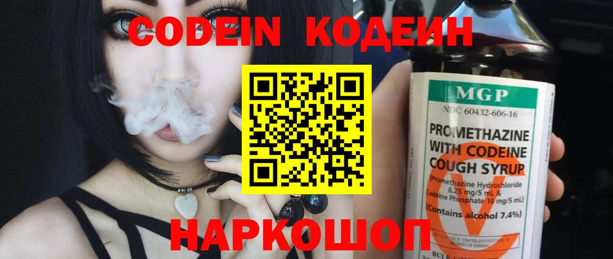 Кодеиновый сироп Lean напиток Lean (лин)  Кодеин Purple Drank  Гатчина  Вход с VPN 