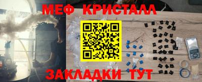 мяу мяу кристалл Бийск