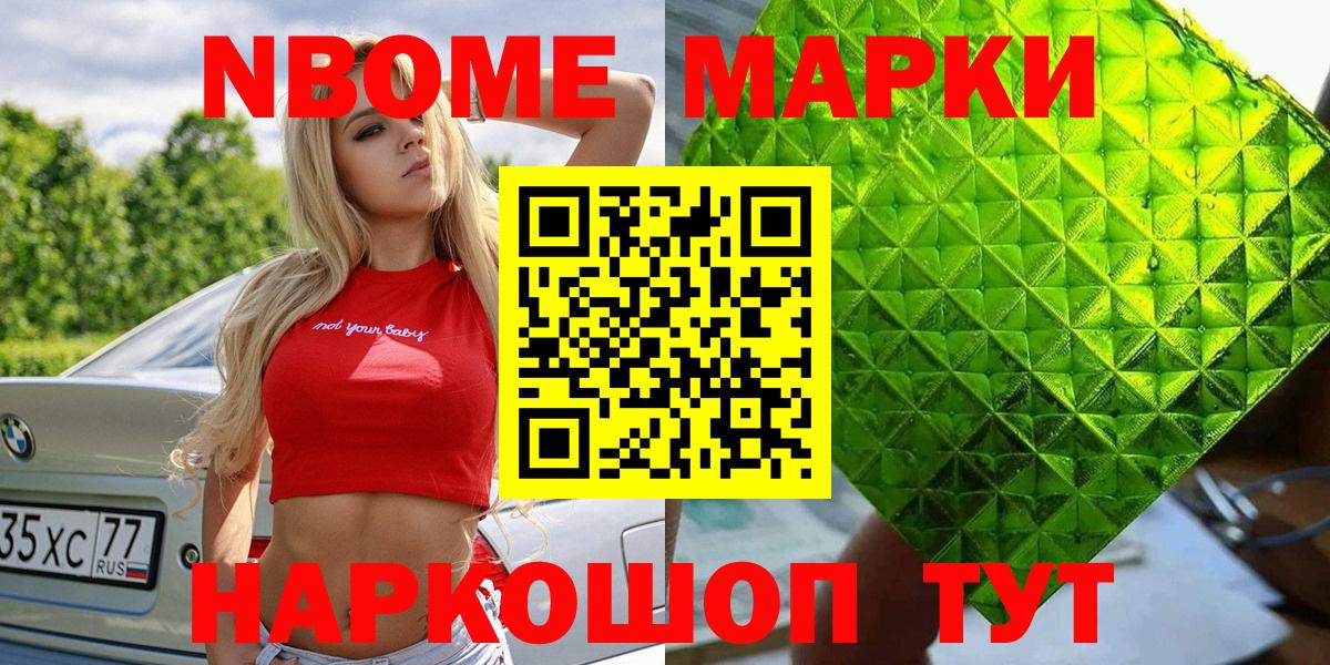 Марки NBOMe 1,5мг Гатчина
